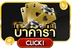 บาคาร่าสด SUPER-XGAMBET