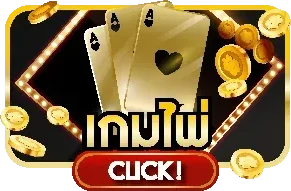 เมนูคาสิโนสด SUPER-XGAMBET